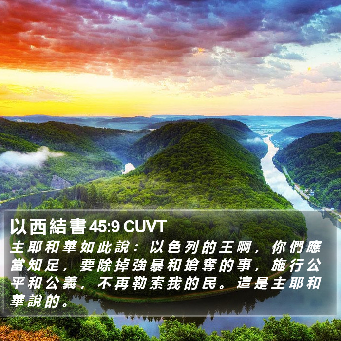 以 西 結 書 45:9 CUVT Bible Study