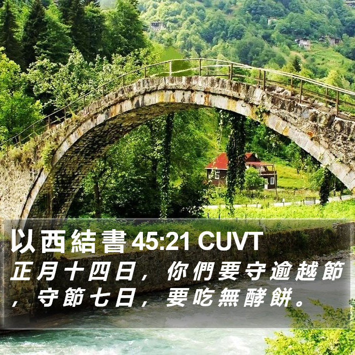 以 西 結 書 45:21 CUVT Bible Study