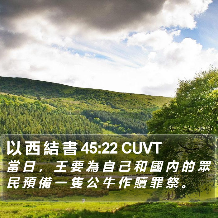 以 西 結 書 45:22 CUVT Bible Study