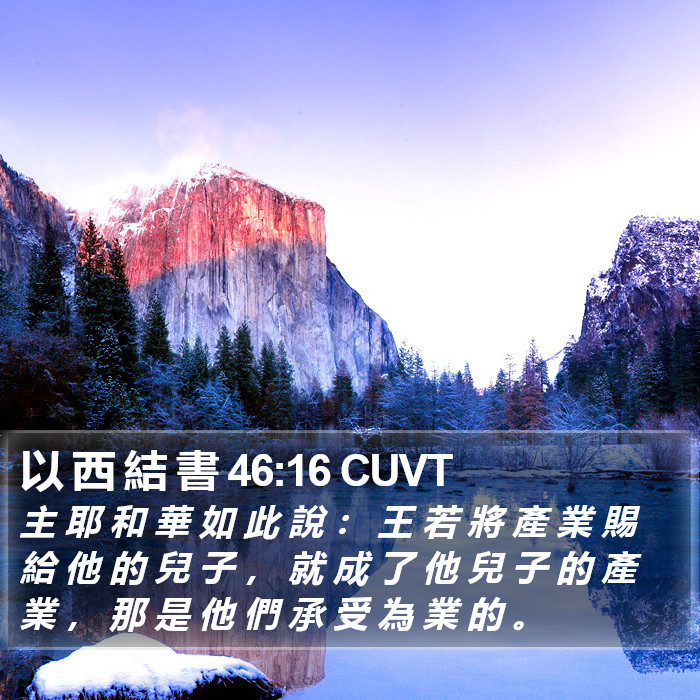 以 西 結 書 46:16 CUVT Bible Study