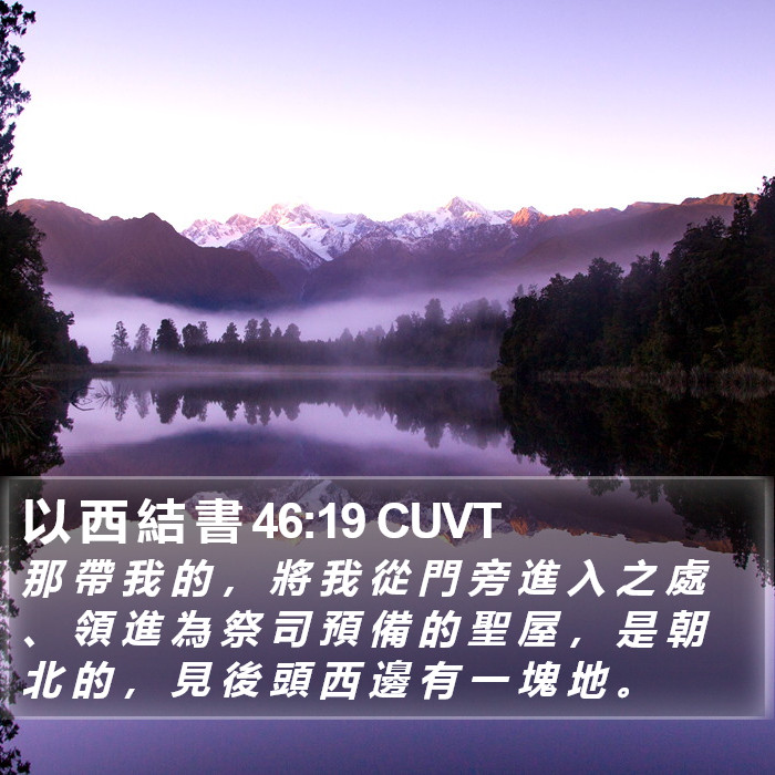 以 西 結 書 46:19 CUVT Bible Study