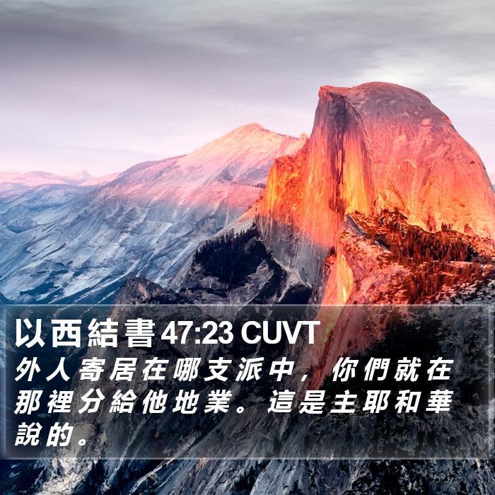以 西 結 書 47:23 CUVT Bible Study
