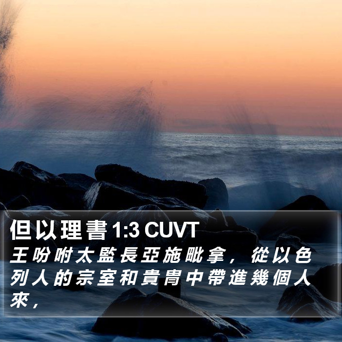 但 以 理 書 1:3 CUVT Bible Study