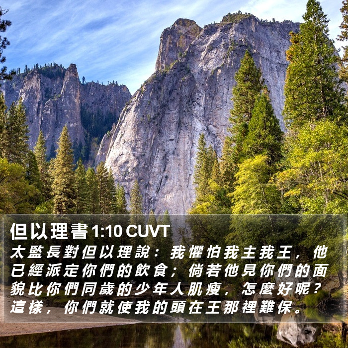 但 以 理 書 1:10 CUVT Bible Study