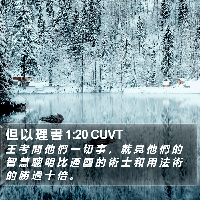 但 以 理 書 1:20 CUVT Bible Study