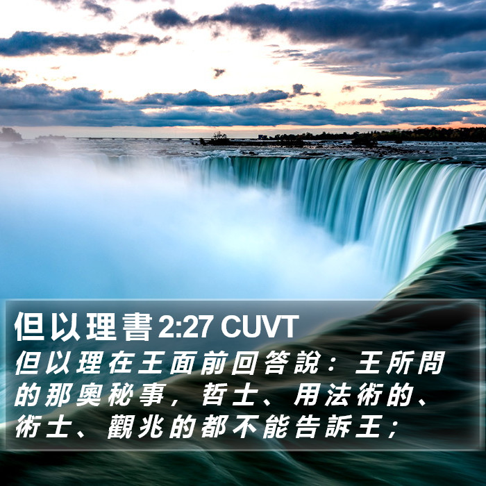 但 以 理 書 2:27 CUVT Bible Study