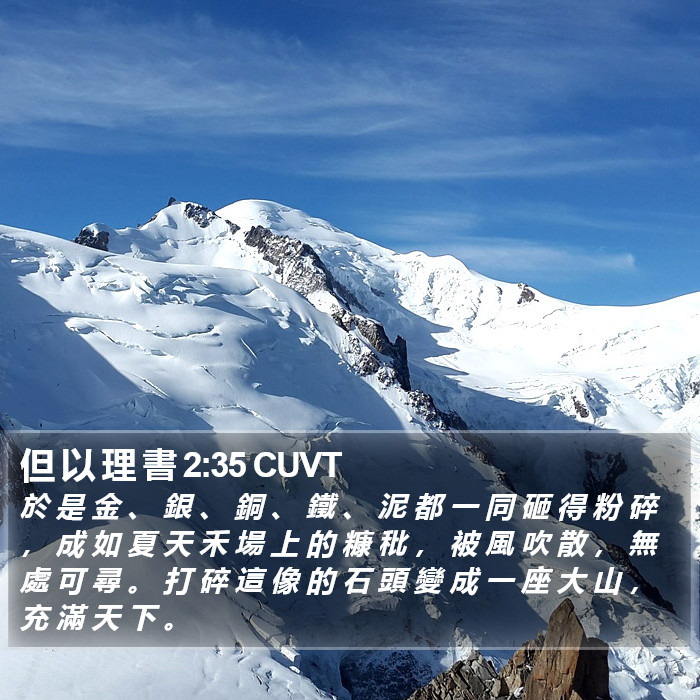 但 以 理 書 2:35 CUVT Bible Study