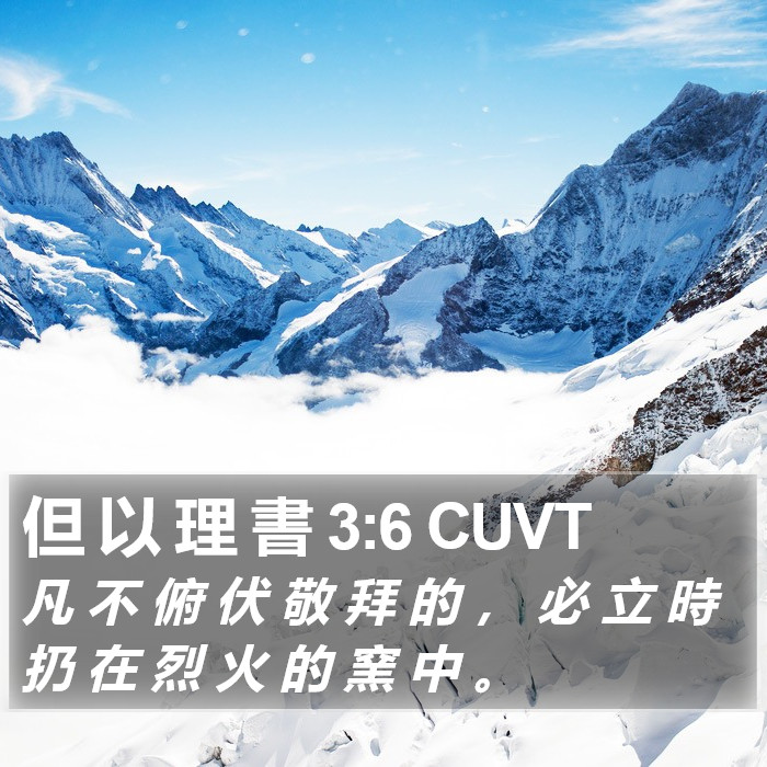 但 以 理 書 3:6 CUVT Bible Study