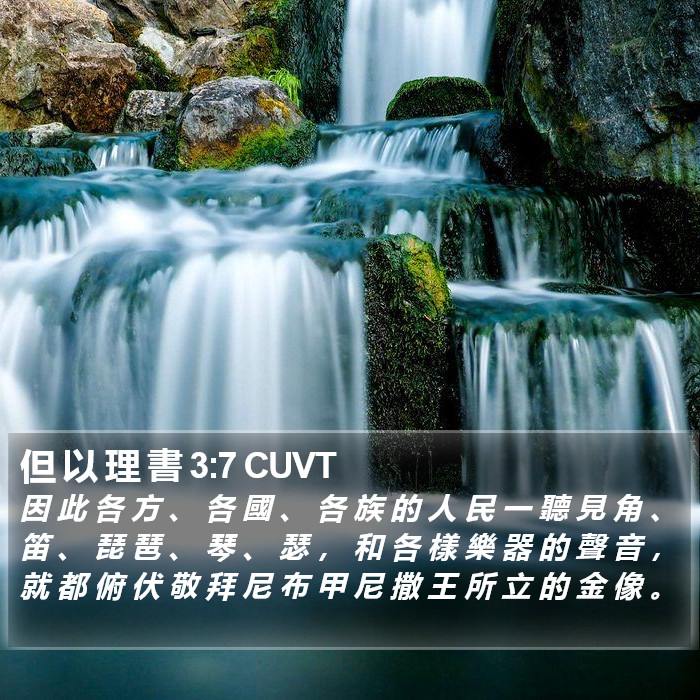 但 以 理 書 3:7 CUVT Bible Study