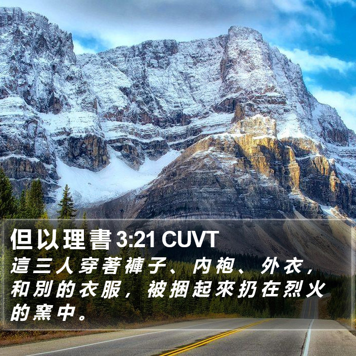 但 以 理 書 3:21 CUVT Bible Study