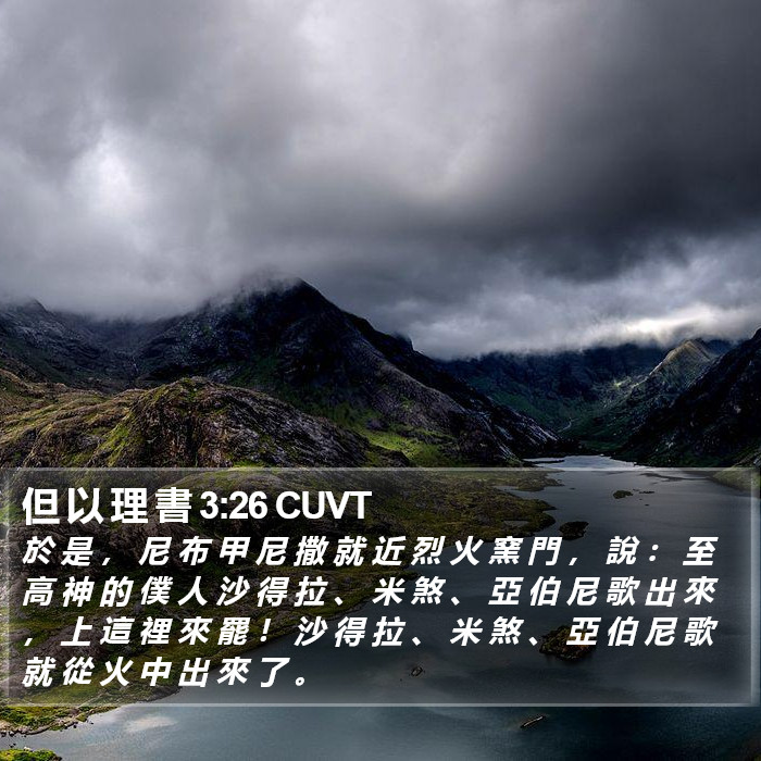 但 以 理 書 3:26 CUVT Bible Study