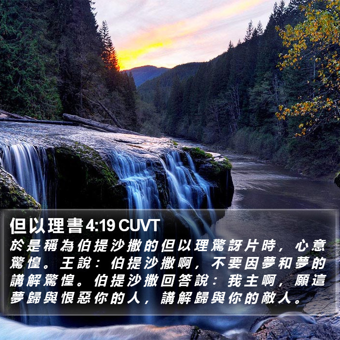 但 以 理 書 4:19 CUVT Bible Study