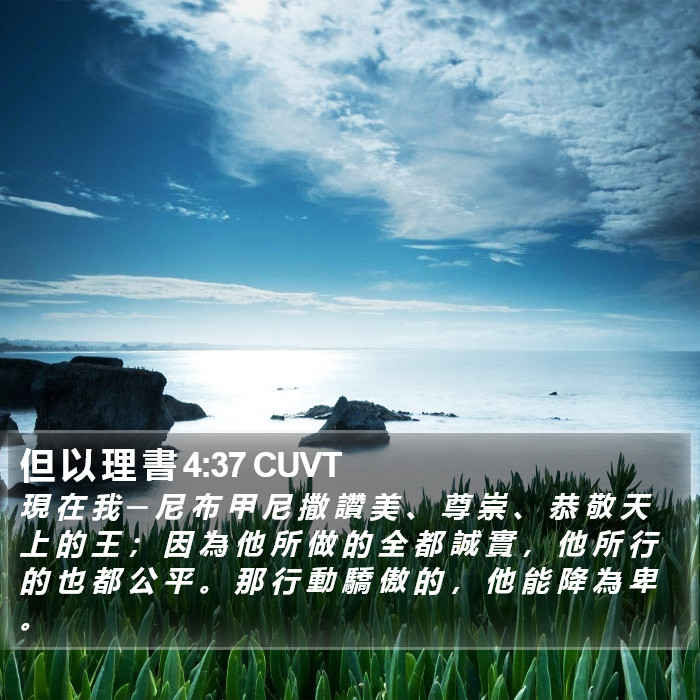 但 以 理 書 4:37 CUVT Bible Study