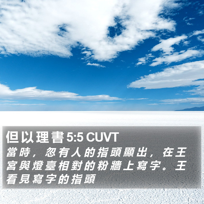 但 以 理 書 5:5 CUVT Bible Study