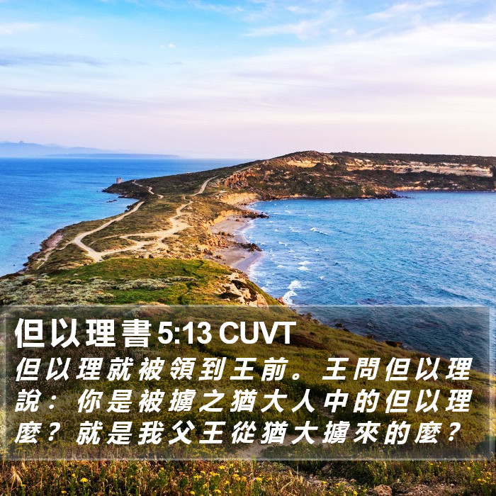 但 以 理 書 5:13 CUVT Bible Study