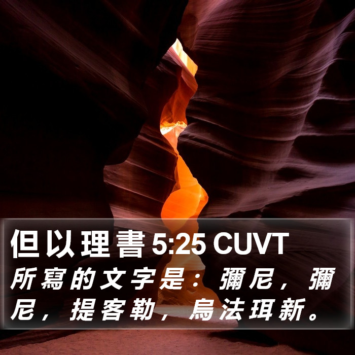 但 以 理 書 5:25 CUVT Bible Study