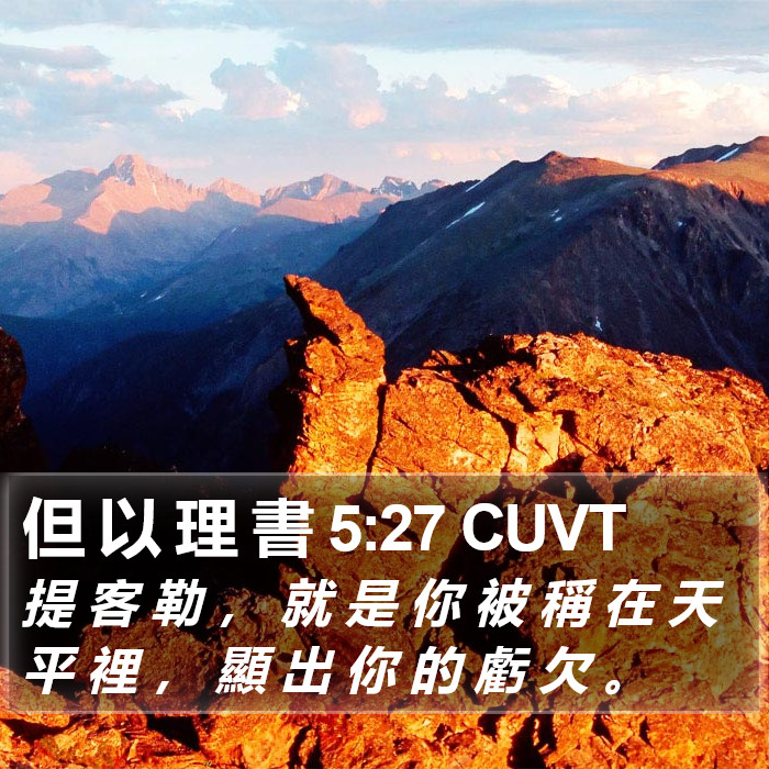 但 以 理 書 5:27 CUVT Bible Study