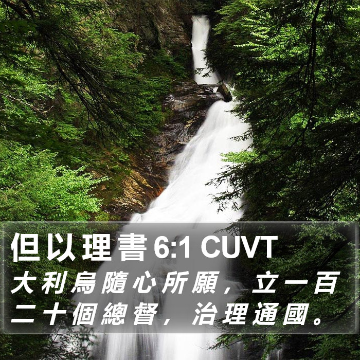 但 以 理 書 6:1 CUVT Bible Study