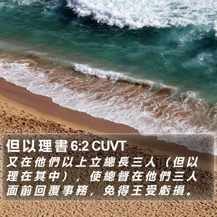 但 以 理 書 6:2 CUVT Bible Study