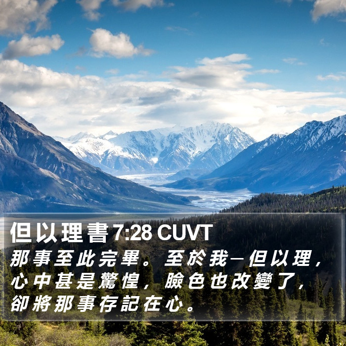 但 以 理 書 7:28 CUVT Bible Study