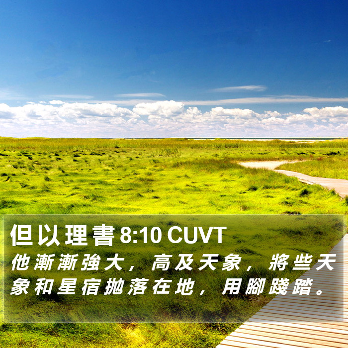 但 以 理 書 8:10 CUVT Bible Study