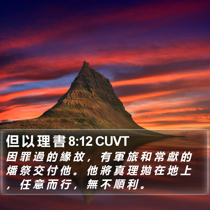 但 以 理 書 8:12 CUVT Bible Study