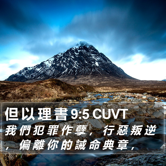 但 以 理 書 9:5 CUVT Bible Study