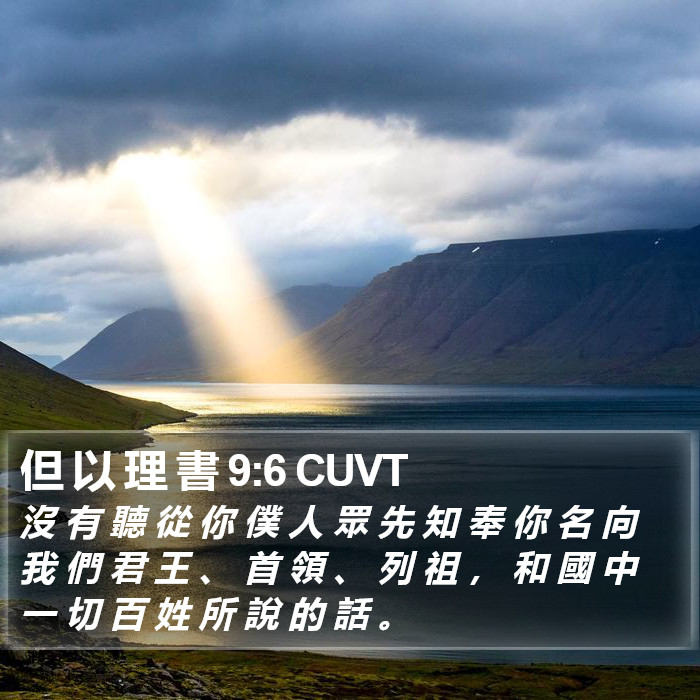 但 以 理 書 9:6 CUVT Bible Study