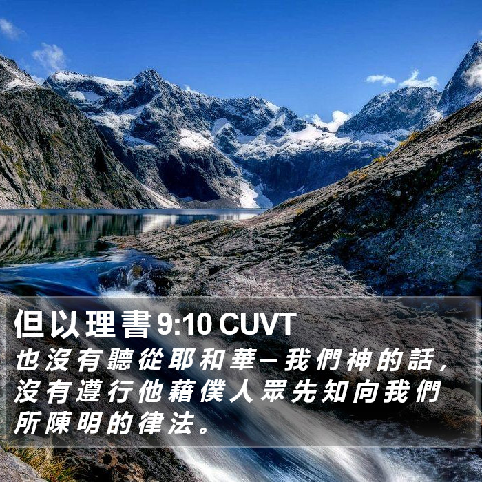 但 以 理 書 9:10 CUVT Bible Study