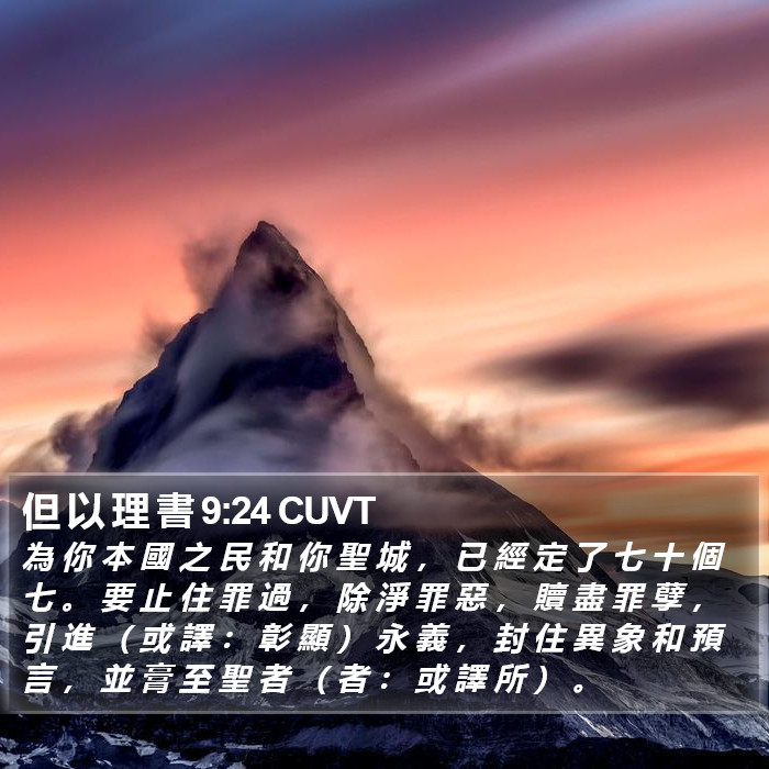 但 以 理 書 9:24 CUVT Bible Study