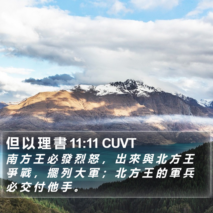 但 以 理 書 11:11 CUVT Bible Study