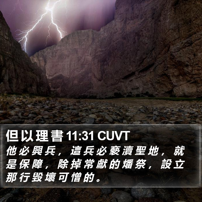 但 以 理 書 11:31 CUVT Bible Study