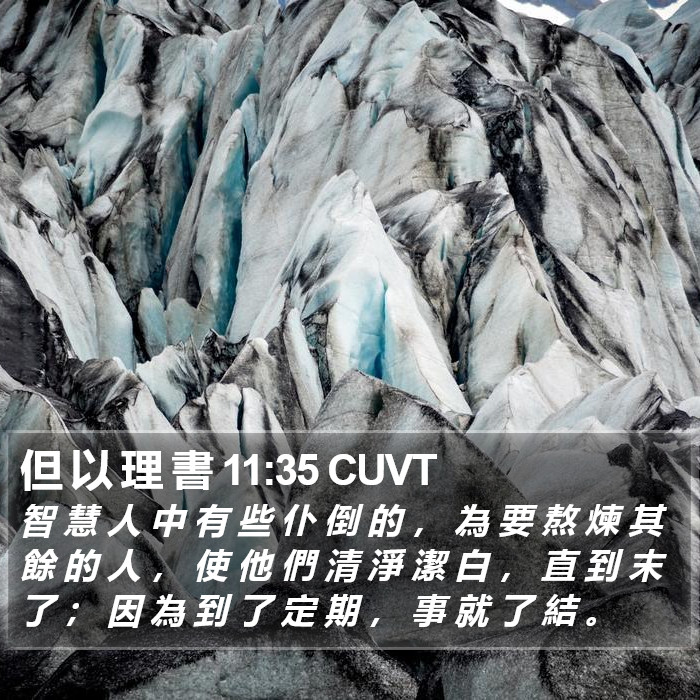但 以 理 書 11:35 CUVT Bible Study
