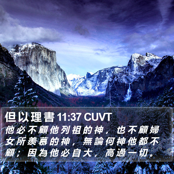 但 以 理 書 11:37 CUVT Bible Study