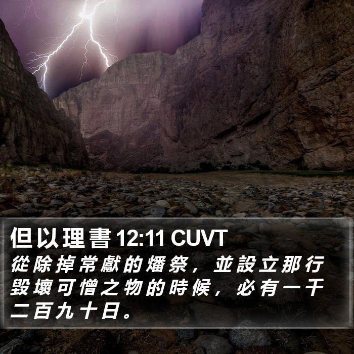 但 以 理 書 12:11 CUVT Bible Study