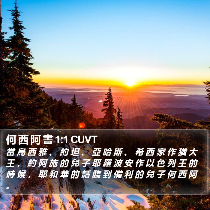 何 西 阿 書 1:1 CUVT Bible Study