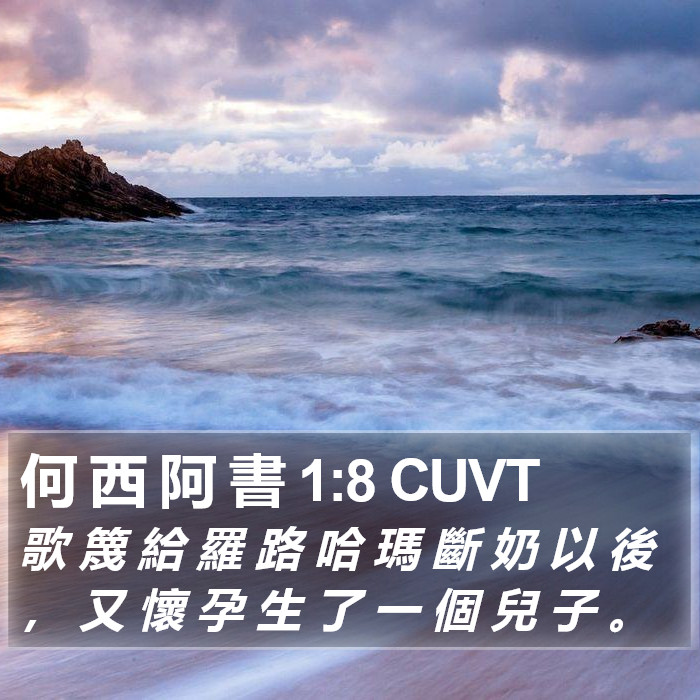 何 西 阿 書 1:8 CUVT Bible Study