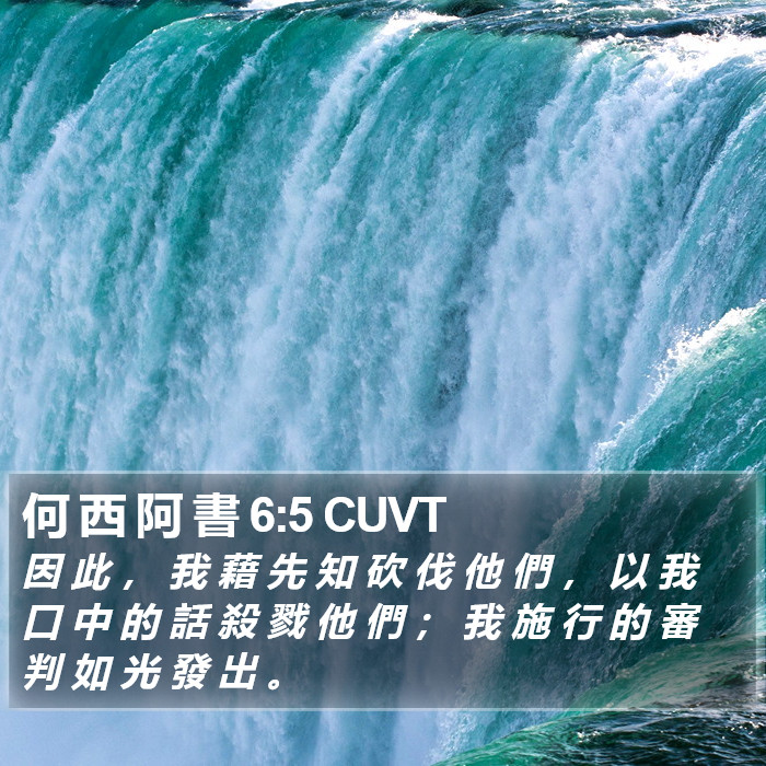 何 西 阿 書 6:5 CUVT Bible Study