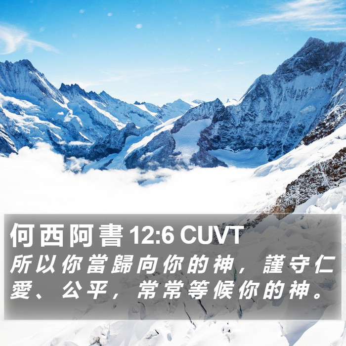 何 西 阿 書 12:6 CUVT Bible Study