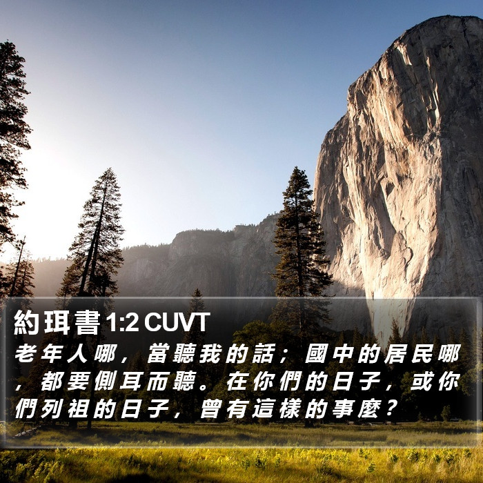 約 珥 書 1:2 CUVT Bible Study