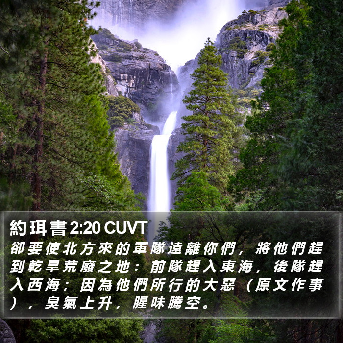 約 珥 書 2:20 CUVT Bible Study