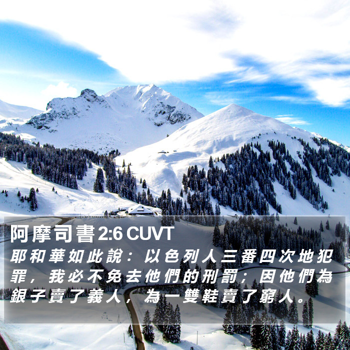阿 摩 司 書 2:6 CUVT Bible Study