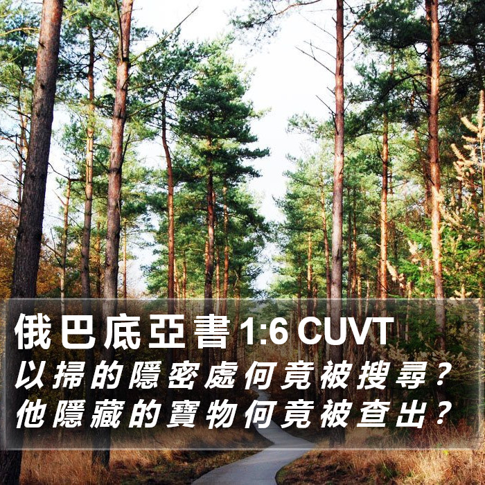 俄 巴 底 亞 書 1:6 CUVT Bible Study