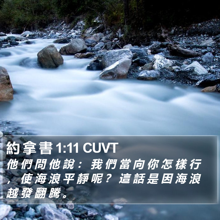 約 拿 書 1:11 CUVT Bible Study