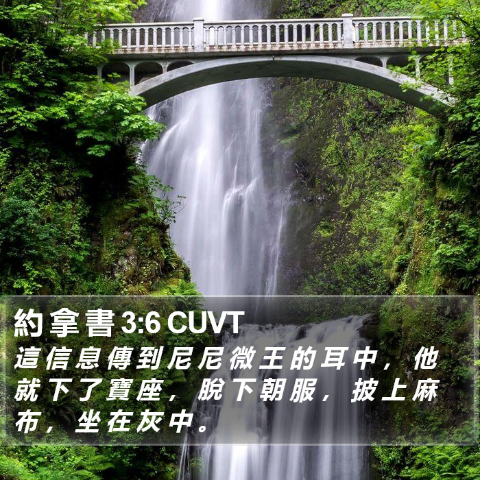 約 拿 書 3:6 CUVT Bible Study