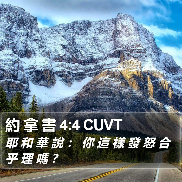約 拿 書 4:4 CUVT Bible Study