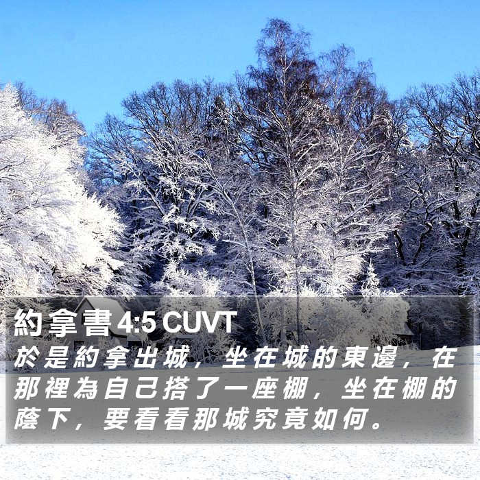 約 拿 書 4:5 CUVT Bible Study