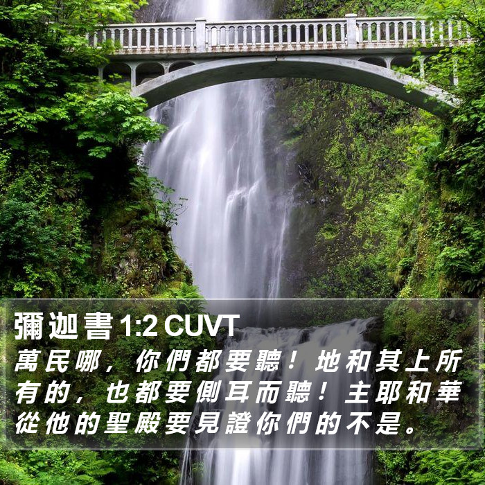 彌 迦 書 1:2 CUVT Bible Study