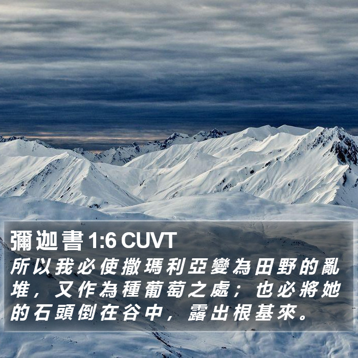 彌 迦 書 1:6 CUVT Bible Study