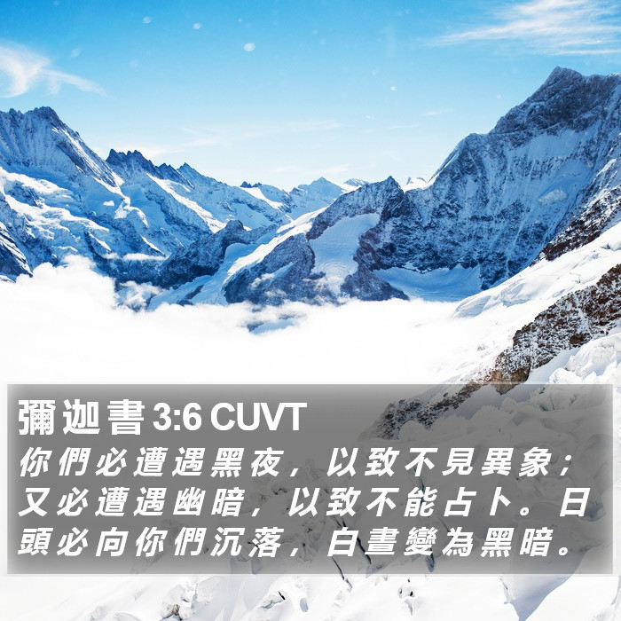彌 迦 書 3:6 CUVT Bible Study